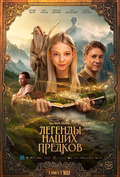 Легенды наших предков (2025/WEB-DL/WEB-DLRip)