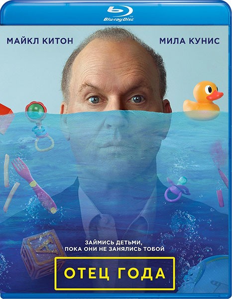 Отец года / Goodrich (2024/BDRip)