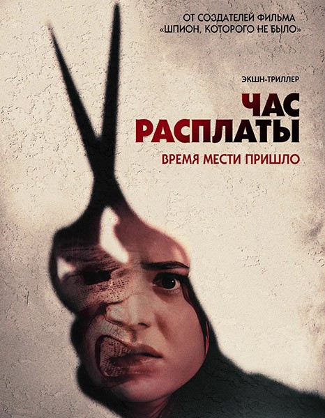 Час расплаты / Everyone Is Going to Die (2024/WEB-DL/WEB-DLRip)