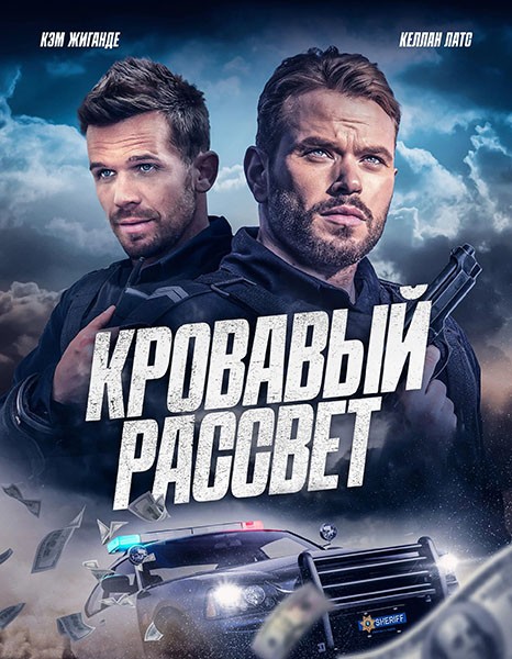 Кровавый рассвет / Desert Dawn (2025/WEB-DL)