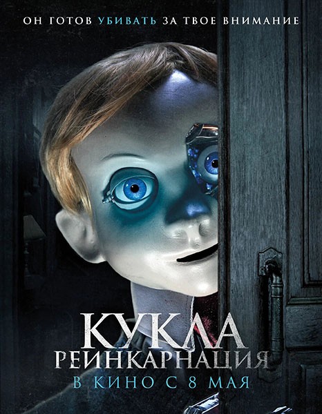 Кукла. Реинкарнация / Rob1n (2025/WEB-DL/WEB-DLRip)