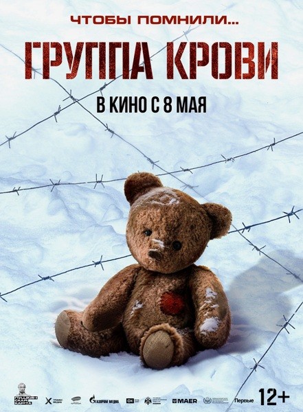 Группа крови (2025/WEB-DL/WEB-DLRip)