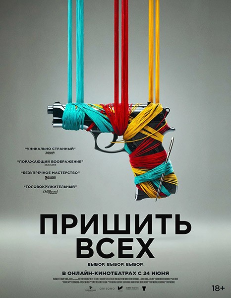 Пришить всех / Разорванный шов / Sew Torn (2024/WEB-DLRip)