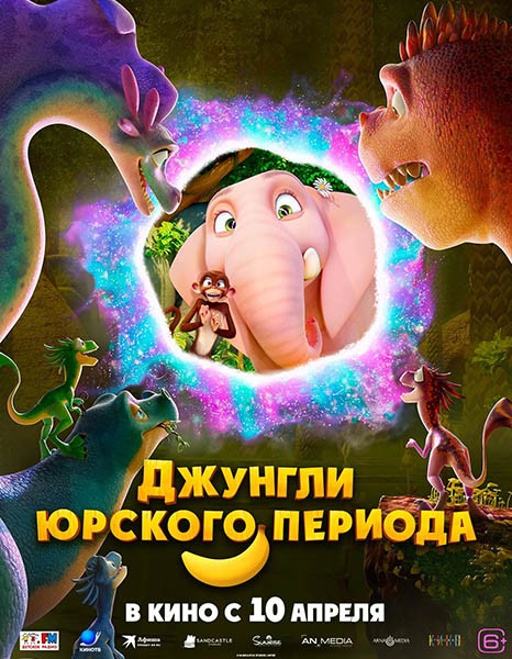 Джунгли Юрского периода / Jungle Beat 2: The Past (2025/WEB-DL)