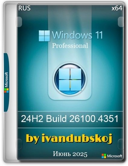 Windows 11 Pro 24Н2 Build 26100.4351 by ivandubskoj (RUS/2025)