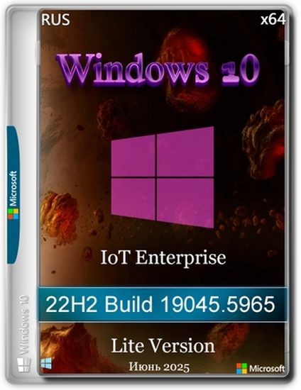 Windows 10 Lite IoT Enterprise 22H2 Build 19045.5965 (RUS/2025)