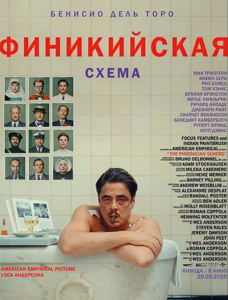 Финикийская схема / The Phoenician Scheme (2025/4K/WEB-DL/WEB-DLRip)