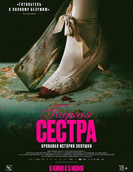 Гадкая сестра / Den stygge stesøsteren / The Ugly Stepsister (2025/WEB-DL/WEB-DLRip)