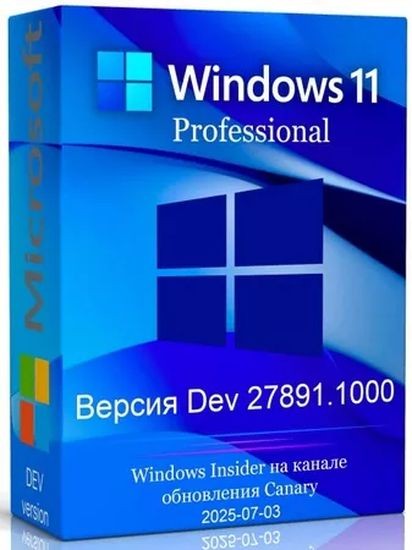 Windows 11 Pro Русская Dev Build 27891.1000 (RUS/2025)