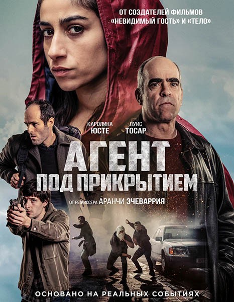 Агент под прикрытием / La infiltrada / Undercover (2024/WEB-DL/WEB-DLRip)
