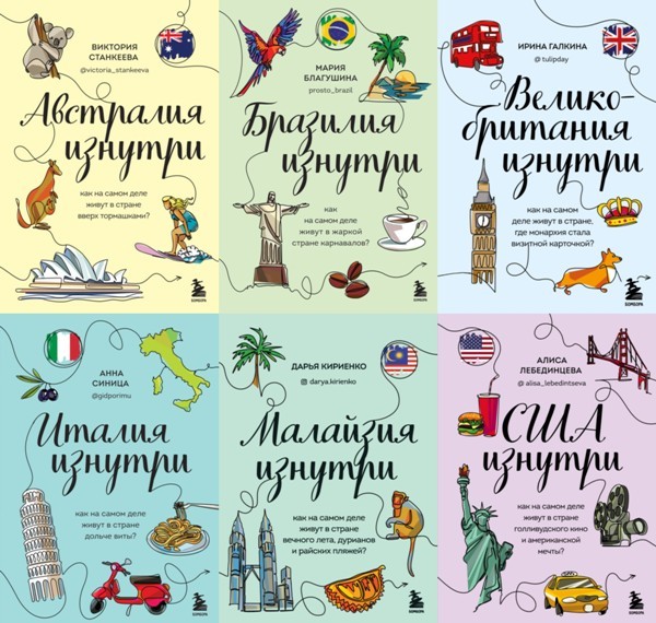 Глазами других. Как на самом деле живут в разных странах? 13 книг (2021-2025)