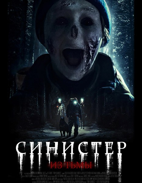 Синистер. Из тьмы / Ur mörkret / From Darkness (2024/WEB-DL/WEB-DLRip)
