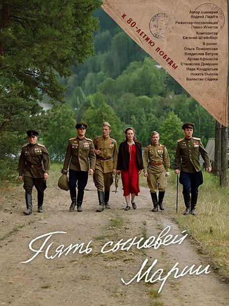 Пять сыновей Марии (2024/WEB-DL/WEB-DLRip)