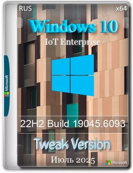 Windows 10 Tweak IoT Enterprise 22H2 Build 19045.6093 (RUS/2025)