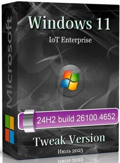 Windows 11 Tweak IoT Enterprise 24H2 build 26100.4652 (RUS/2025)