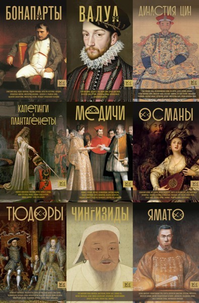 Серия «Династия» (14 книг)