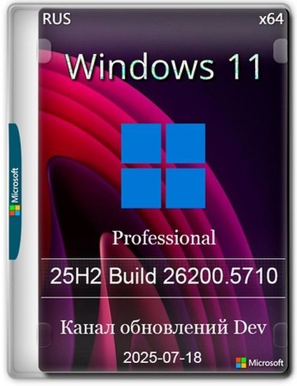 Windows 11 Pro 25H2 Build 26200.5710 Dev (RUS/2025)