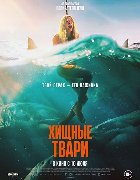 Хищные твари / Dangerous Animals (2025/WEB-DL/WEB-DLRip)