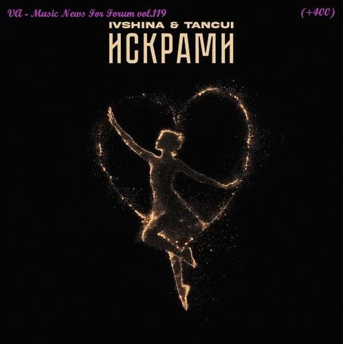 Music News For Forum vol.119 (2025)