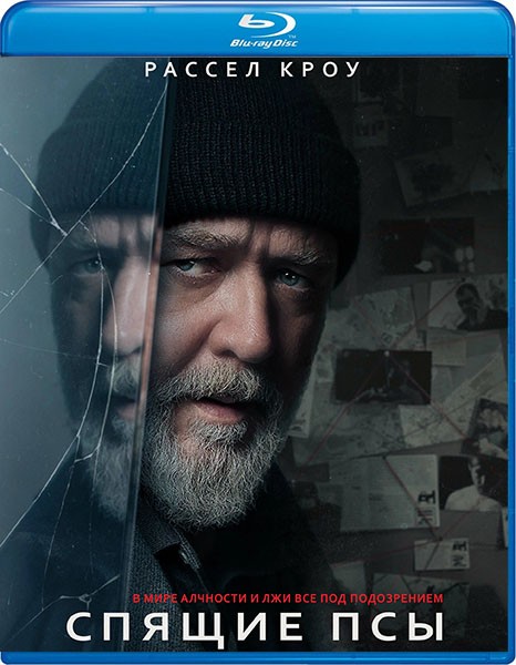 Спящие псы / Sleeping Dogs (2024/BDRip/HDRip)