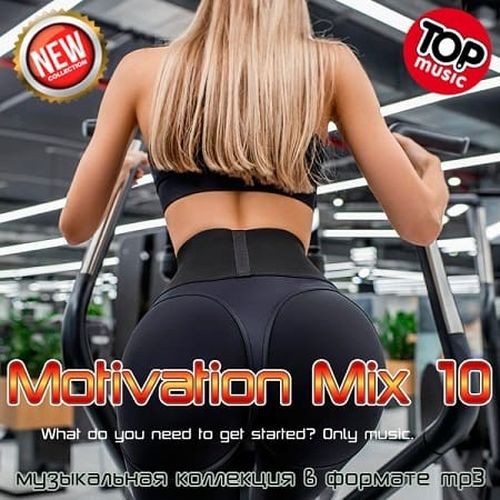 Motivation Mix 10 (2025)