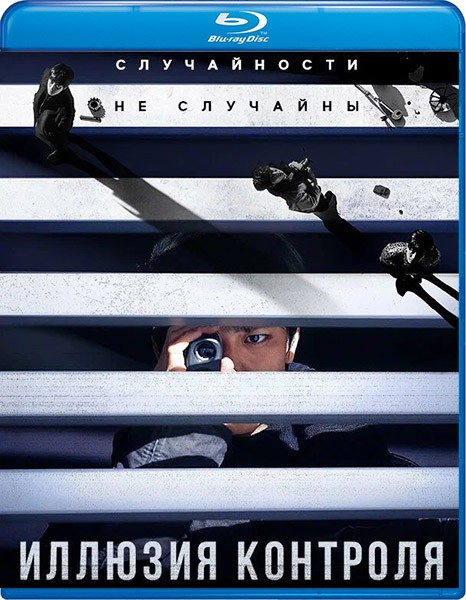 Иллюзия контроля / Seolgyeja / The Plot (2024/HDRip)