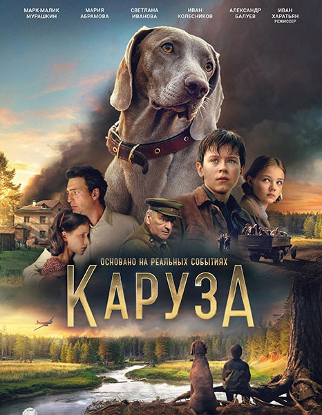 Каруза (2025/WEB-DL/WEB-DLRip)