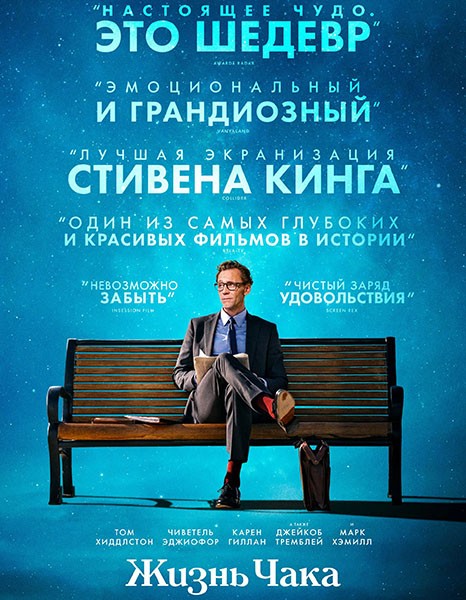 Жизнь Чака / The Life of Chuck (2024/4K/WEB-DL/WEB-DLRip)