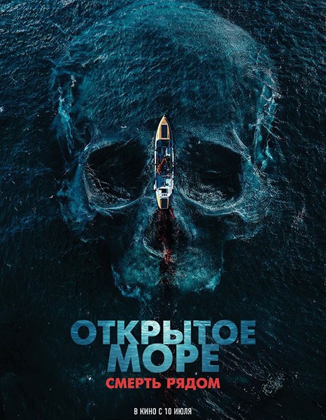 Открытое море. Смерть рядом / Row (2025/WEB-DL/WEB-DLRip)