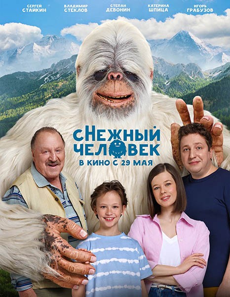 сНежный человек (2025/WEB-DL/WEB-DLRip)