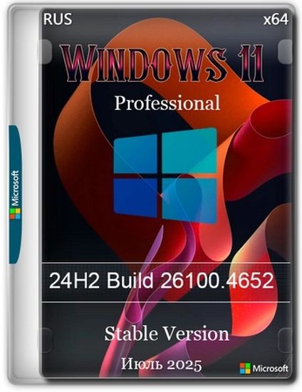 Windows 11 Pro Русская 24H2 Build 26100.4652 Stable (RUS/2025)