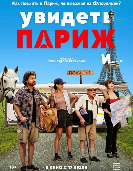 Увидеть Париж и… / Pare parecchio Parigi (2024/WEB-DL/WEB-DLRip)