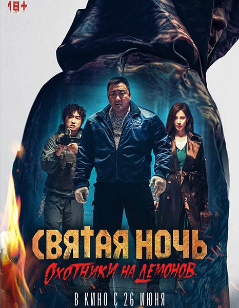 Святая ночь: Охотник на демонов / Georukhan bam: demon heonteoseu / Holy Night: Demon Hunters (2025/WEB-DL/WEB-DLRip)