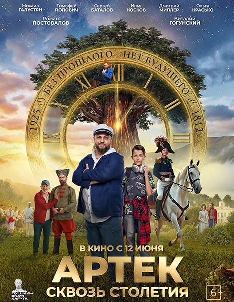 Артек. Сквозь столетия (2025/WEB-DL/WEB-DLRip)