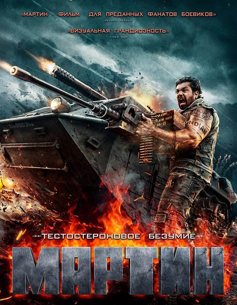 Мартин / Martin (2024/WEB-DL/WEB-DLRip)