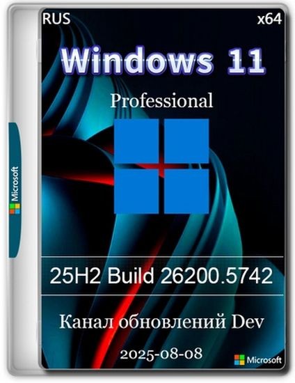 Windows 11 Pro 25H2 Build 26200.5742 Dev (RUS/2025)