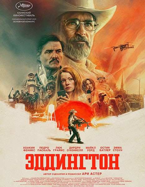 Эддингтон / Eddington (2025/WEB-DL/WEB-DLRip)
