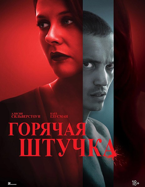 Горячая штучка / Pretty Thing (2025/WEB-DL/WEB-DLRip)