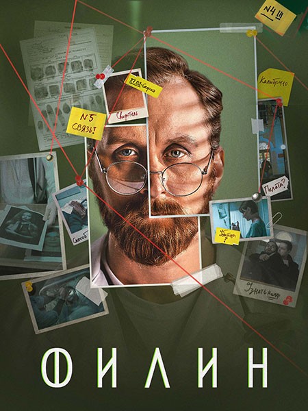 Филин 4 (2025/WEB-DL/WEB-DLRip)