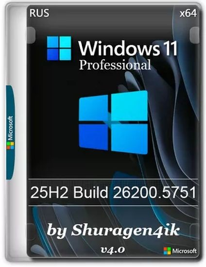 Windows 11 25H2 [26200.5751] by Shuragen4ik v4.0 (RUS/2025)