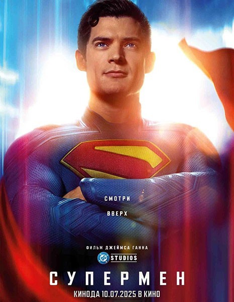 Супермен / Superman (2025/WEB-DL/WEB-DLRip)