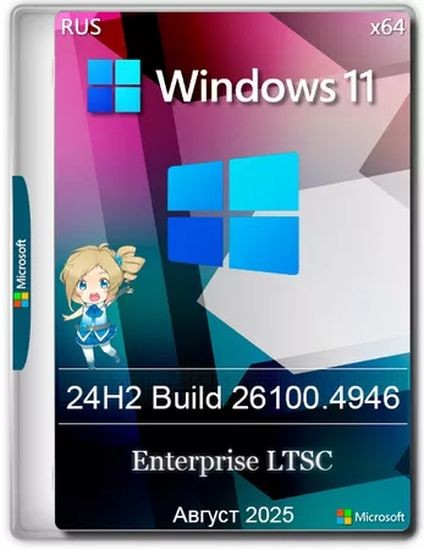 Windows 11 Enterprise LTSC 24H2 build 26100.4946 Lite (RUS/2025)