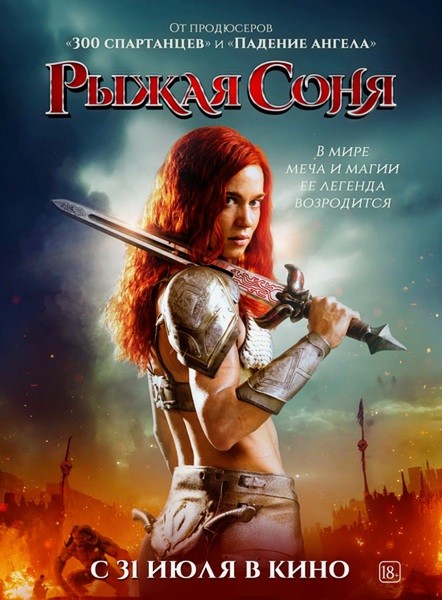 Рыжая Соня / Red Sonja (2025/WEB-DL/WEB-DLRip)