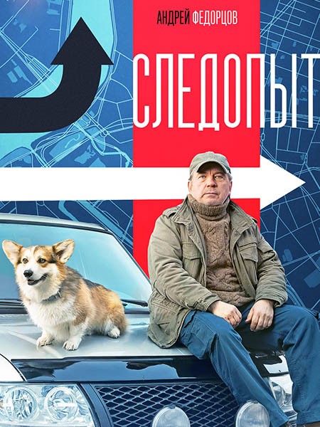 Следопыт (2025/WEB-DL/WEB-DLRip)
