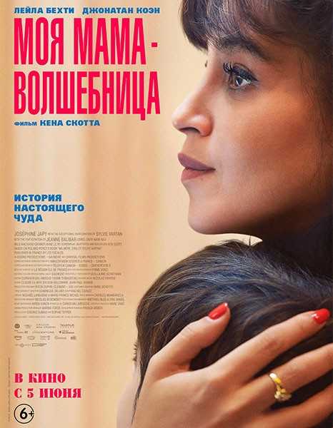 Моя мама — волшебница / Ma mère, Dieu et Sylvie Vartan / Once Upon My Mother (2025/WEB-DL/WEB-DLRip)