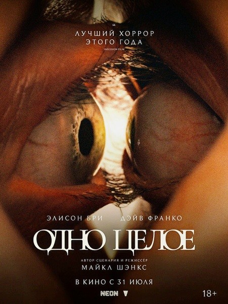 Одно целое / Together (2025/WEB-DL/WEB-DLRip)