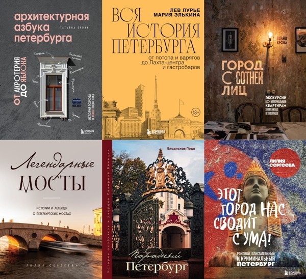 Серия «Петербург. Архитектура и история» (10 книг)