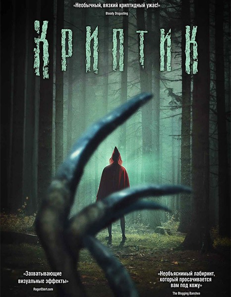 Криптик / Kryptic (2024/WEB-DL/WEB-DLRip)