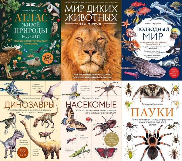 Серия «Подарочные издания. Живая природа» (8 книг)