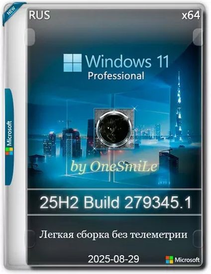 Windows 11 Pro by OneSmiLe 25H2 build 279345.1 (RUS/2025)